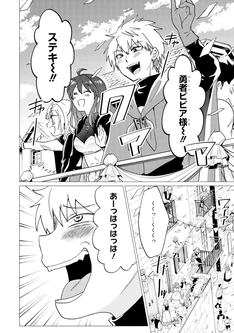 Yuusha Party wo Tsuihou Sareta Ore da ga, Ore kara Sudatte Kureta you de Ureshii. Nanode Daiseijo, Omae ni Otte Korarete wa Komaru no da ga? - Chapter 32 - Page 2